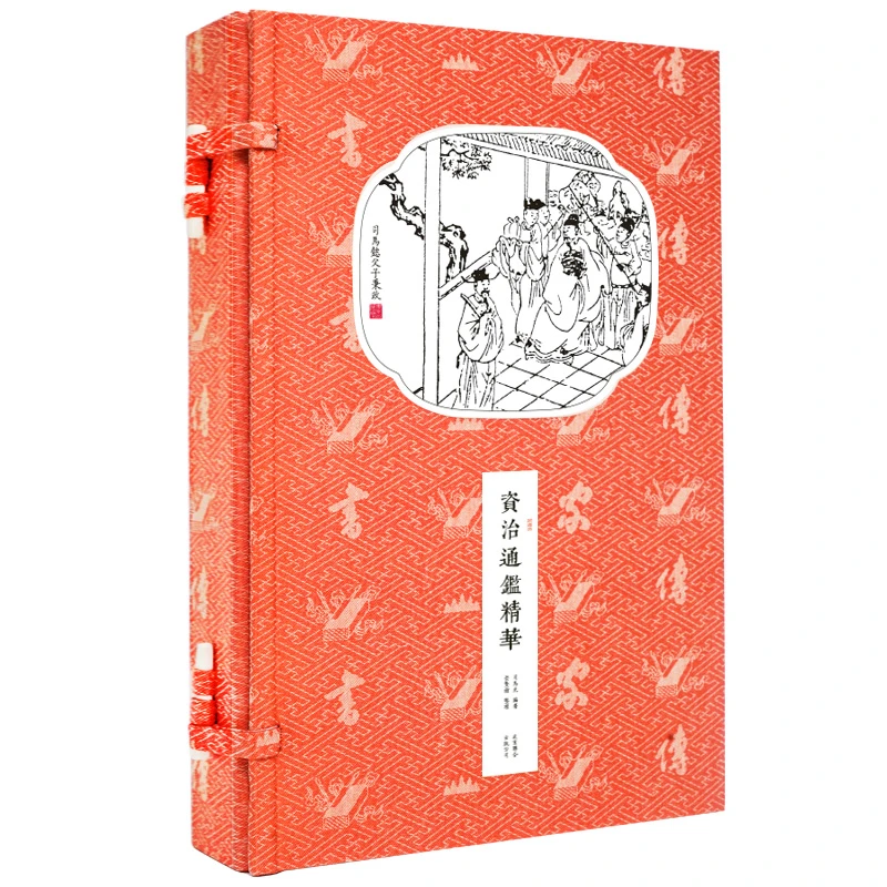 【崇贤馆】资治通鉴精华 宣纸手工线装繁体竖排 一函二册 Y480