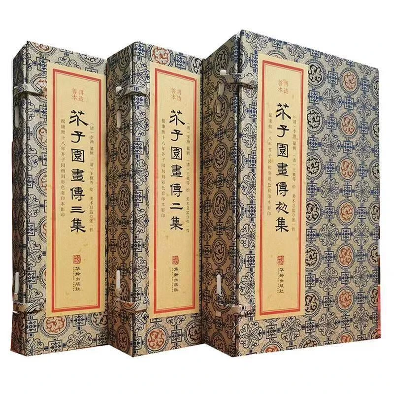 芥子园画传 宣纸手工线装 全3函13册 华龄出版社
