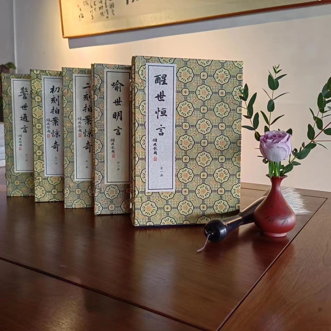 【华宝斋】三言二拍 手工宣纸线装 五函二十五册 西泠印出版社