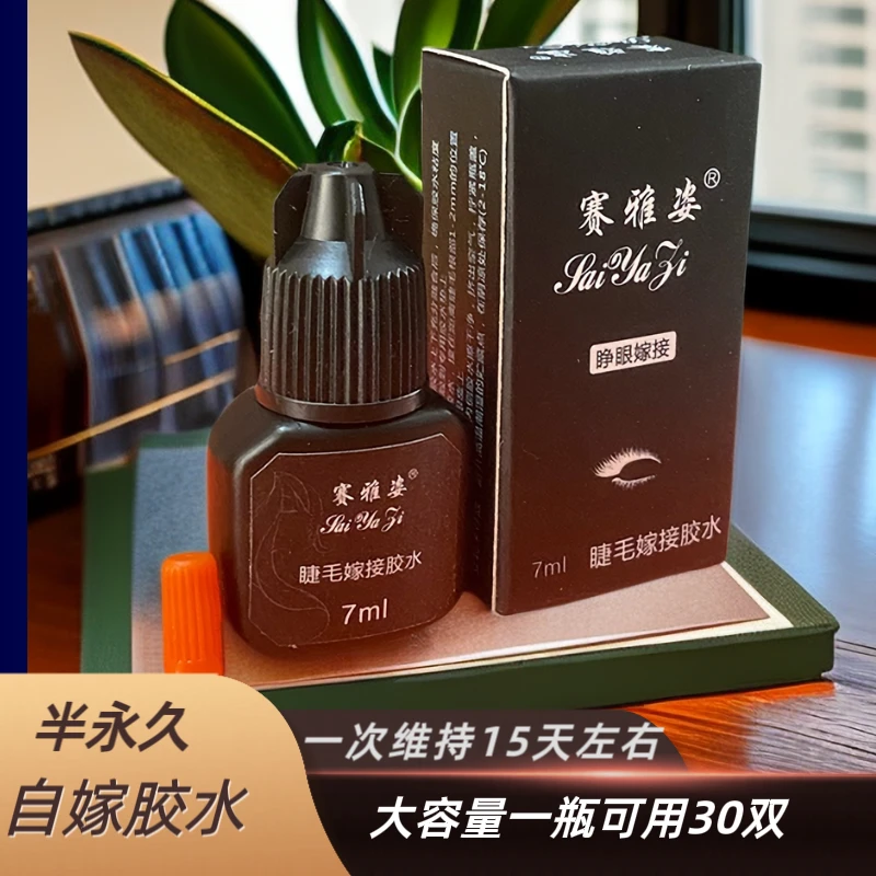 【单品】半永久【7ml大容量】胶水在家嫁接速干牢固不刺激