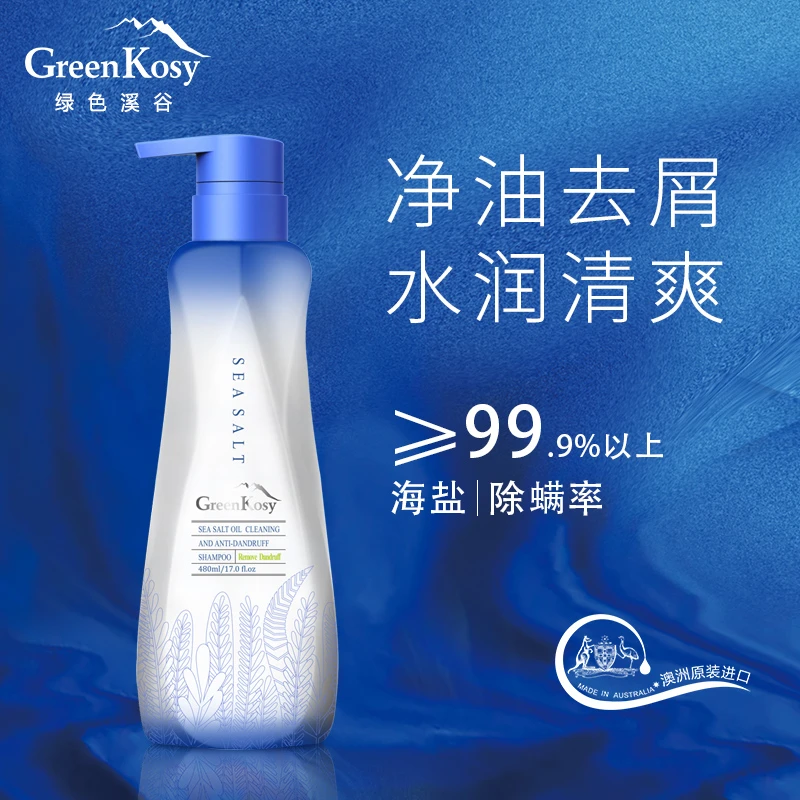 绿色溪谷洗发乳香氛沐浴露海盐留香去屑净油原装清爽补水控油丝滑