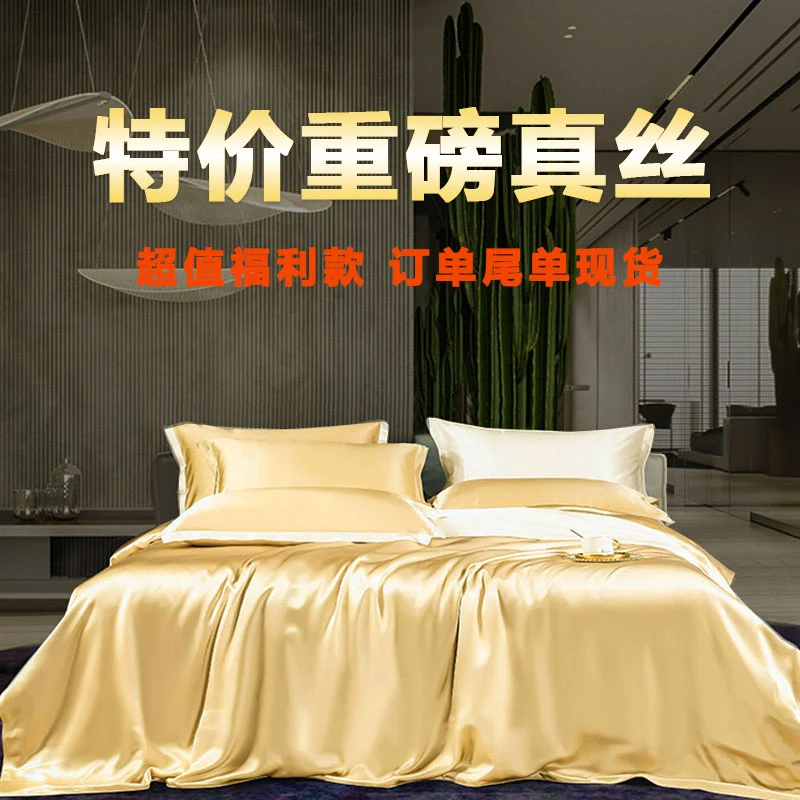 （数量有限）重磅福利特价 双面全真丝四件套100%桑蚕丝订单捡漏