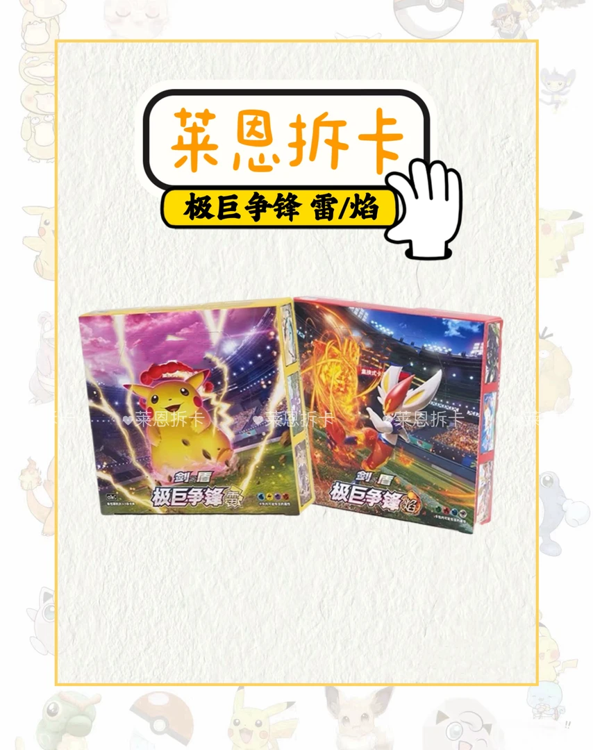 【卡牌盲盒代拆】极巨争锋雷/焰 简中3.0 端盒