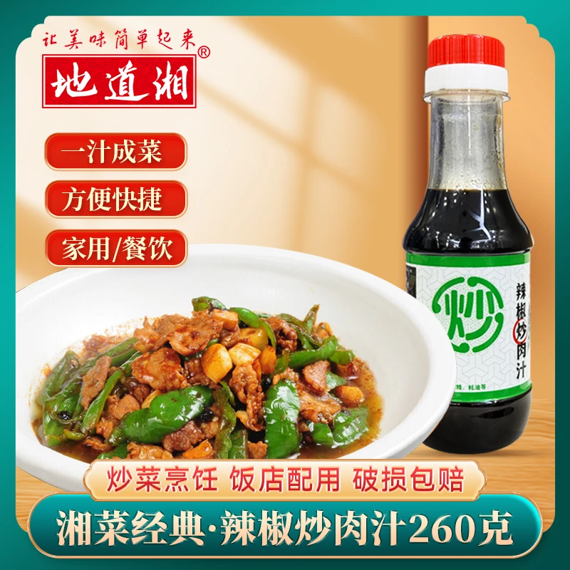 地道湘辣椒炒肉汁调味汁小炒汁正宗湖南风味鲜香酱油快捷调料简单