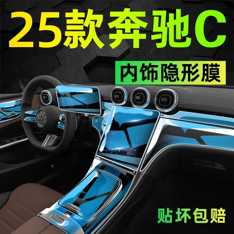 25款奔驰C级C260L中控贴膜内饰保护屏幕钢化膜C200车内装饰用品