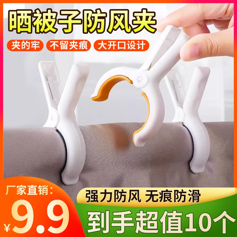 【九点九 10个】防风夹无痕晒衣架晾衣服大夹晾被子晾衣架家用防滑