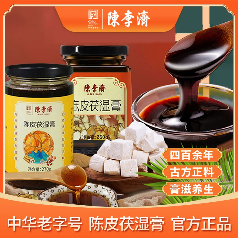 【正品】陈李济陈皮茯湿膏260g瓶膏滋养生膏薏苡仁芡实赤小豆管用