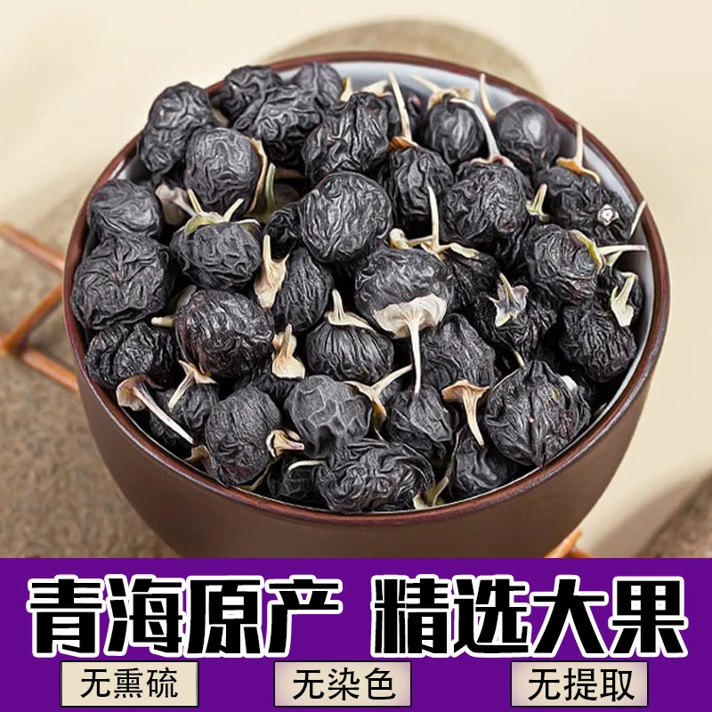 黑枸杞饱满大颗粒正品精选大果黑枸杞