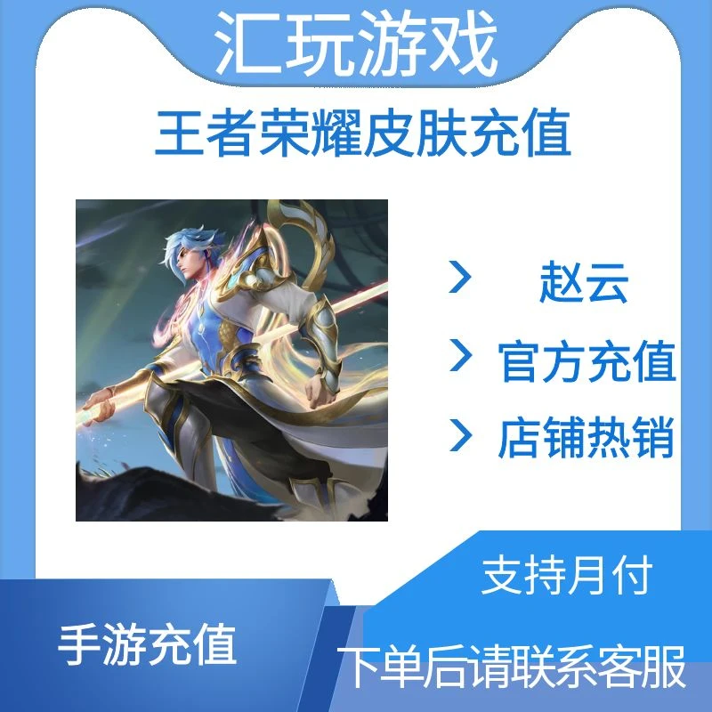 王者荣耀皮肤【赵云淬星耀世】官方正规充值虚拟游戏