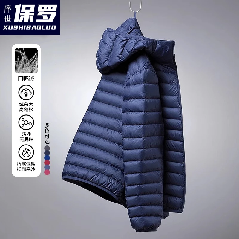 序世保罗新款轻薄羽绒服男短款百搭轻便薄款白鸭绒大码秋冬外套D