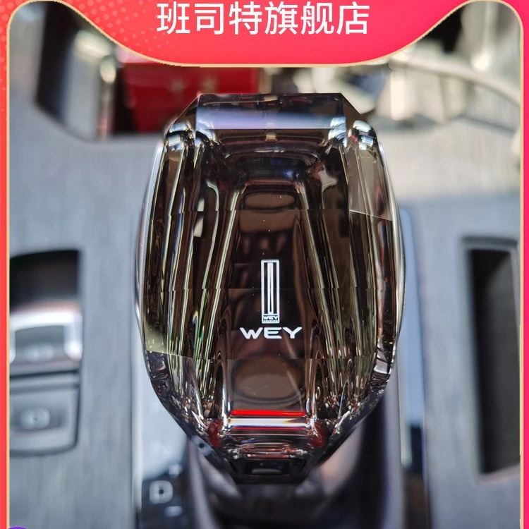 班司特改装水晶排挡头 适用于灯魏派WEY VV7  VV5自动排档杆 档把