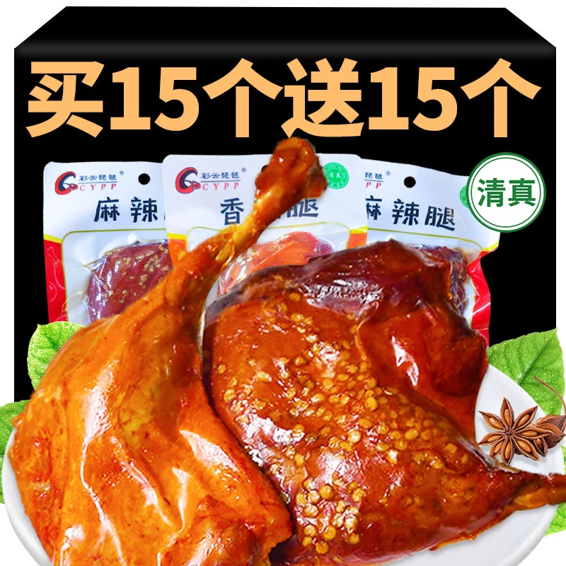 cypp/彩云琵琶鸭腿即食速食零食卤味速食休闲零食充饥食品夜宵