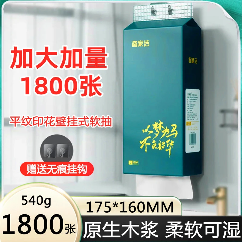 【加长加大】多功能悬挂式抽纸厕纸大包可湿水家用实惠装整箱批发