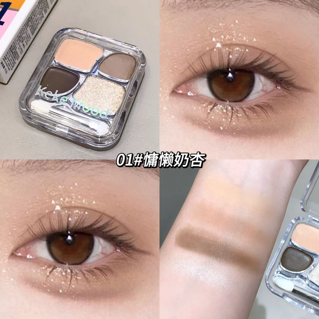 【一末专属】KEKE MOOD四色眼影卧蚕粉学生组合珠光茶色一体盘奶杏