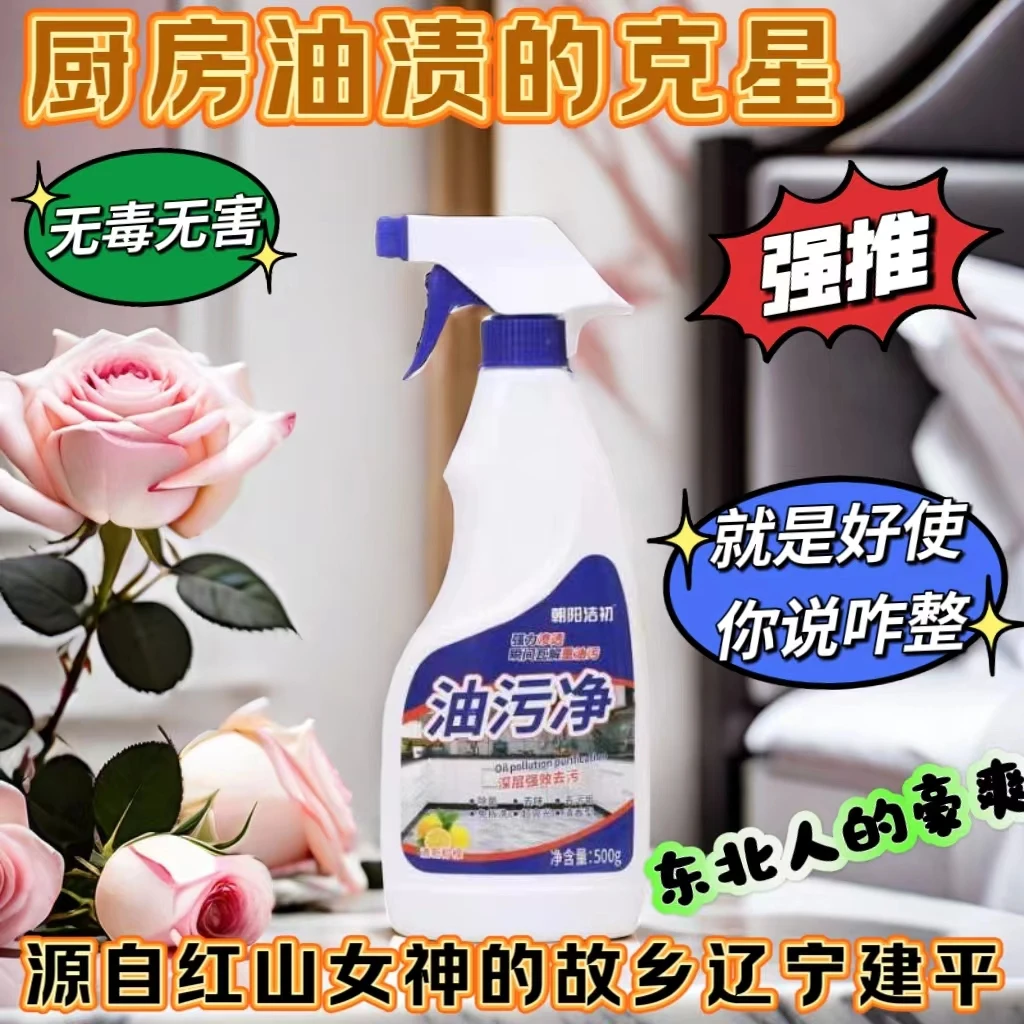 油污净厨房重油污净吸油烟机强力去污无毒强效去污清洁剂家用泡沫