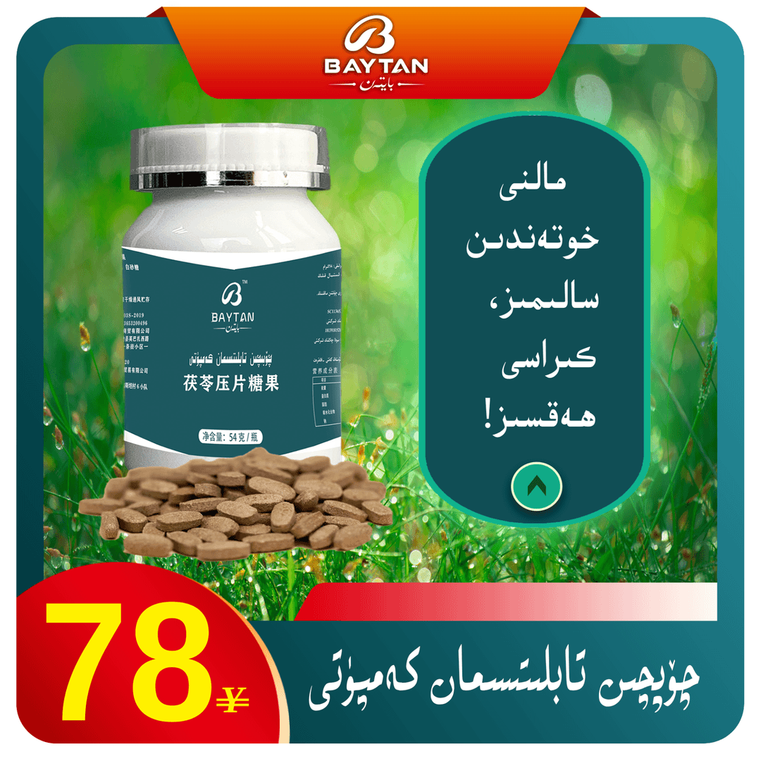 茯苓压片糖果  一瓶54克  mazi  arlar 糖果