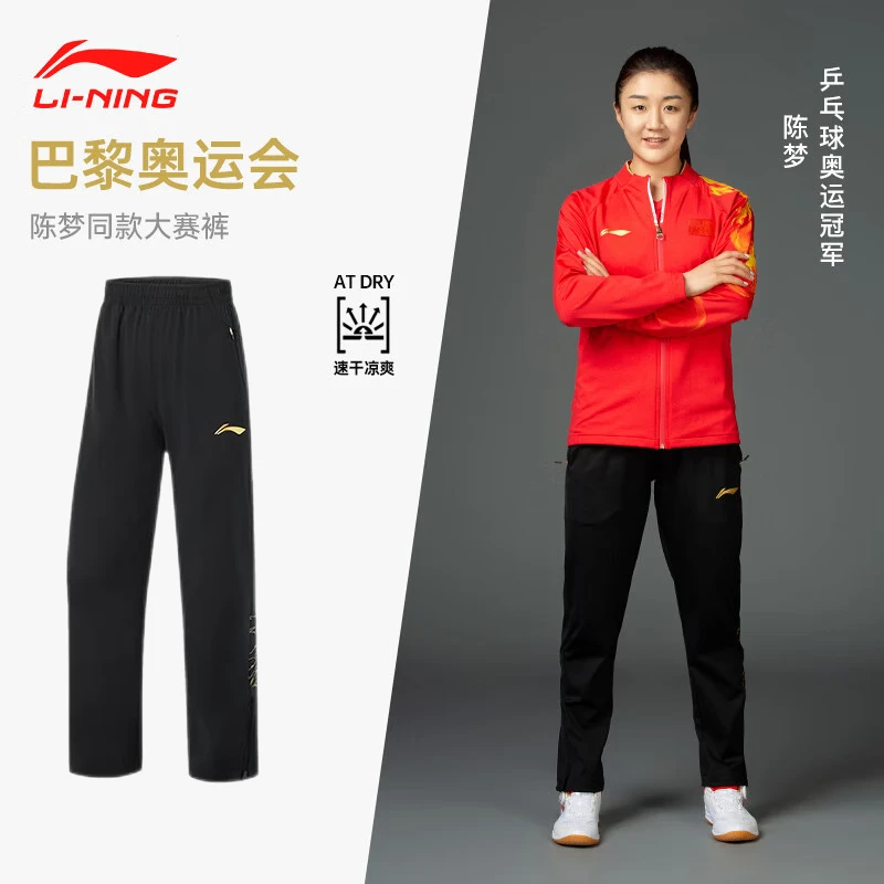 LI-NING/李宁【女款】乒乓球长裤国家队同款运动长裤领奖裤春秋款