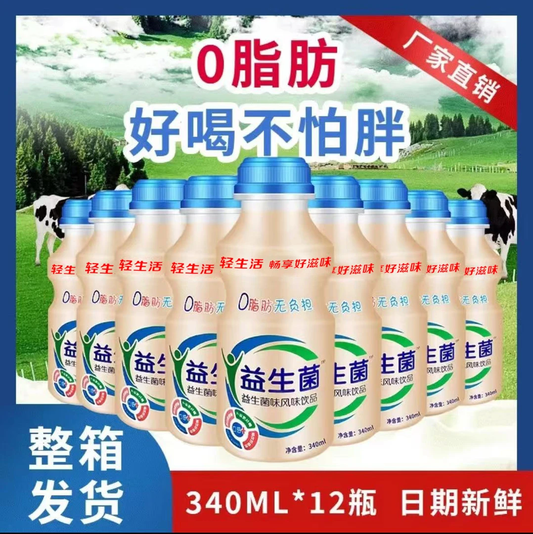 【发整箱】12瓶-甄选新鲜原味新日期大瓶益生菌风味饮料包邮