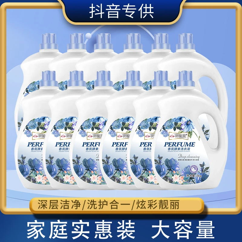 衣特蓝香氛酵素洗衣液 深层去污去渍到手48斤持久锁香