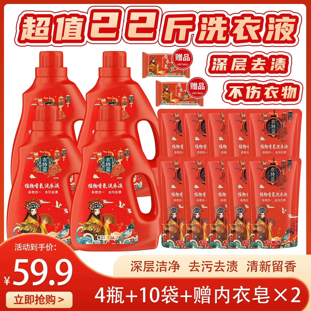 【黄美美专属】衣特蓝植物香氛洗衣液4瓶10袋赠2皂 到手22斤
