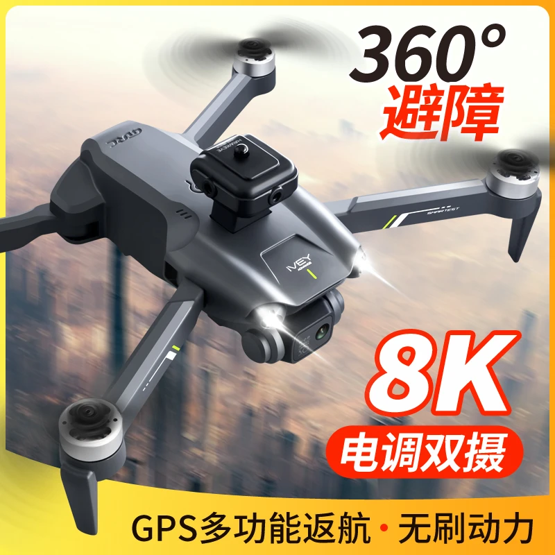 GPS自动返航避障高清航拍无人机EIS防抖云台高飞500米远飞3000米