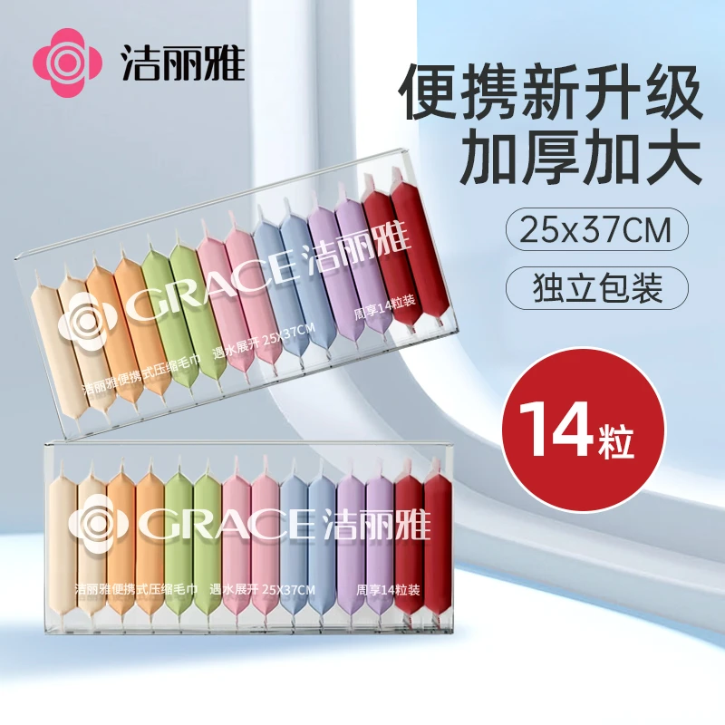 洁丽雅加厚压缩毛巾一次性脸巾旅行便携式面巾酒店用品旅游出差