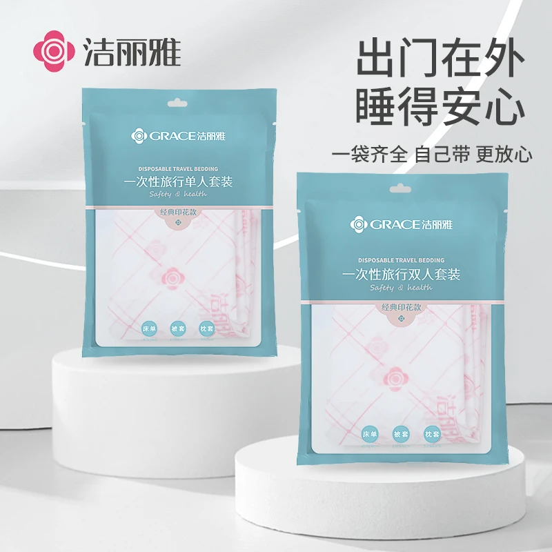 洁丽雅印花一次性四件套旅游酒店卫生加大成人家用旅行加厚隔脏