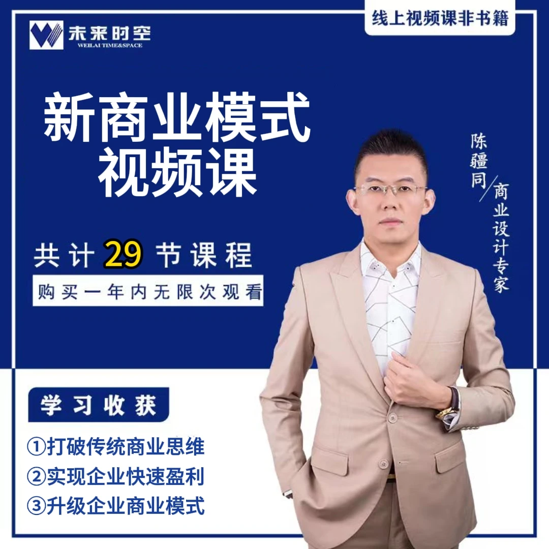 新商业模式与业绩增长企业家必修课