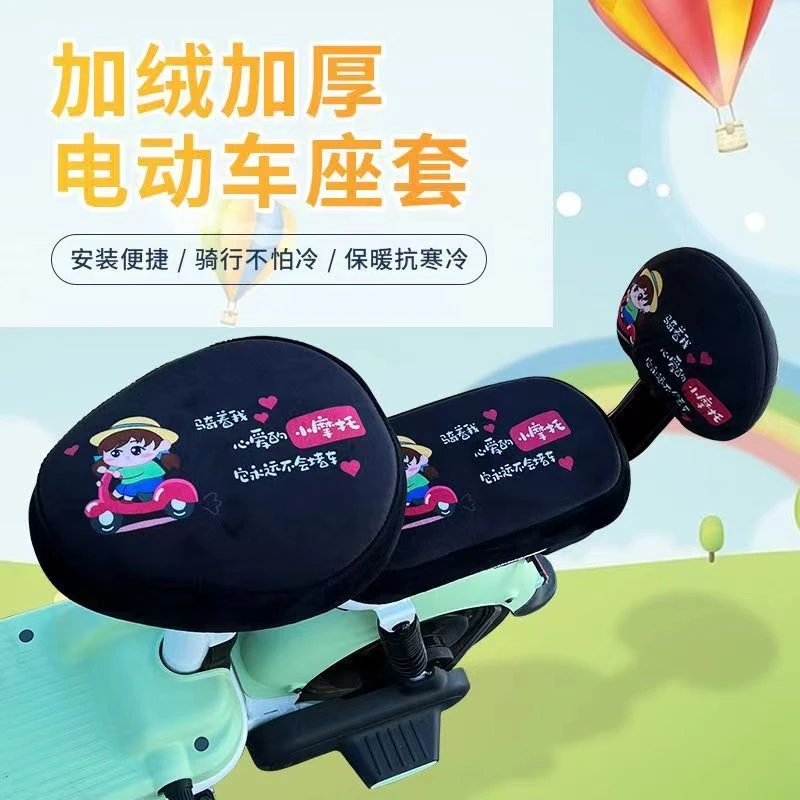 电动车坐垫套加绒加厚柔软舒适电瓶车卡通保暖坐垫套秋冬款不防水