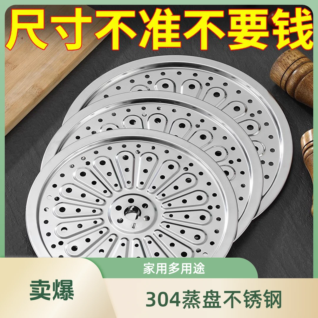 蒸盘304不锈钢蒸格片厨房家用蒸锅篦子炒锅蒸屉蒸菜蒸片家用蒸笼