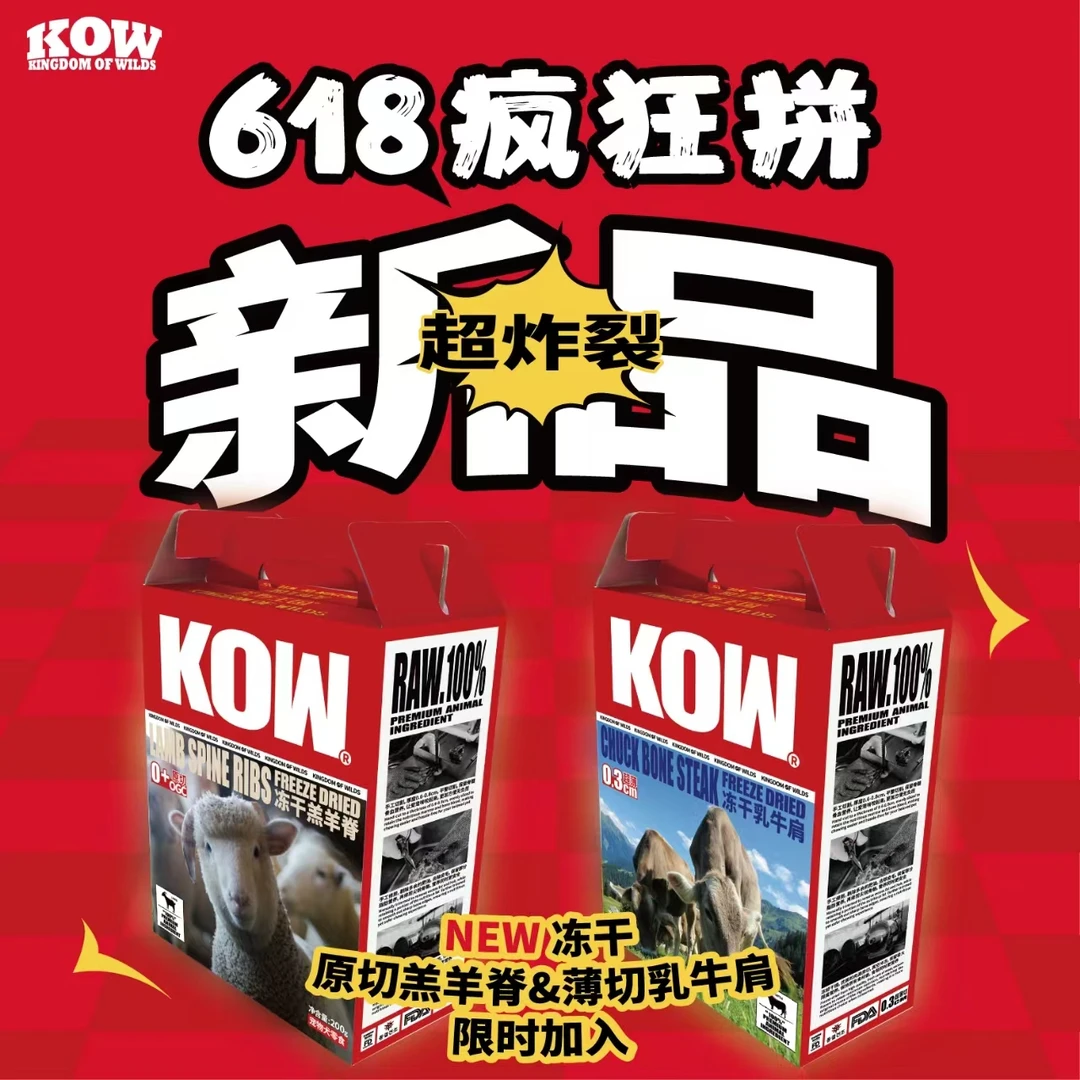 荒野王国KOW冻干原切系列宠物猫狗零食