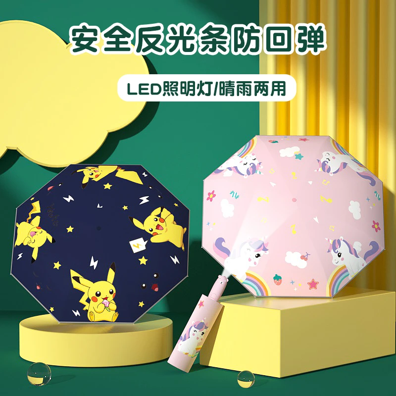 安全防回弹节节收折叠灯光手柄全自动小学生儿童雨伞防晒遮阳伞