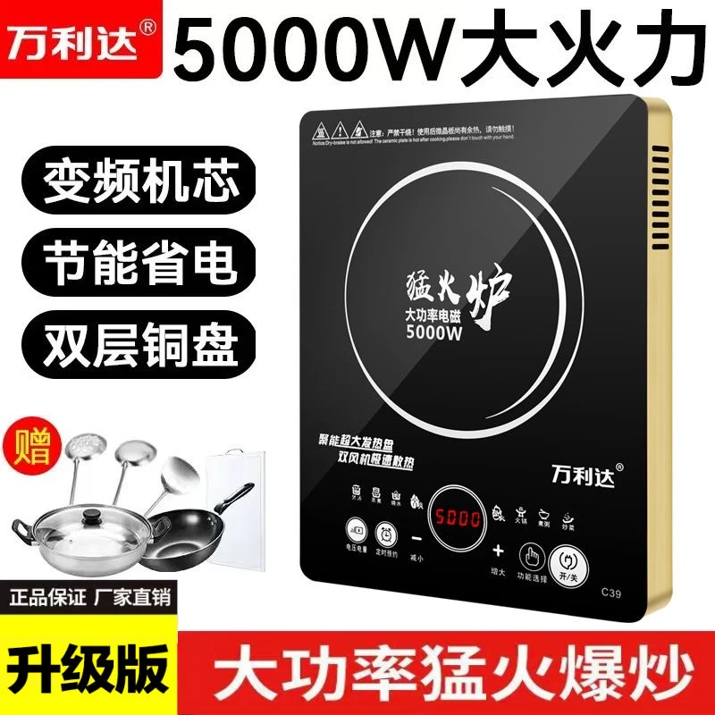 万利I达电磁炉家用5000W商用猛火多功能触摸式炒菜猛火炉火锅防水