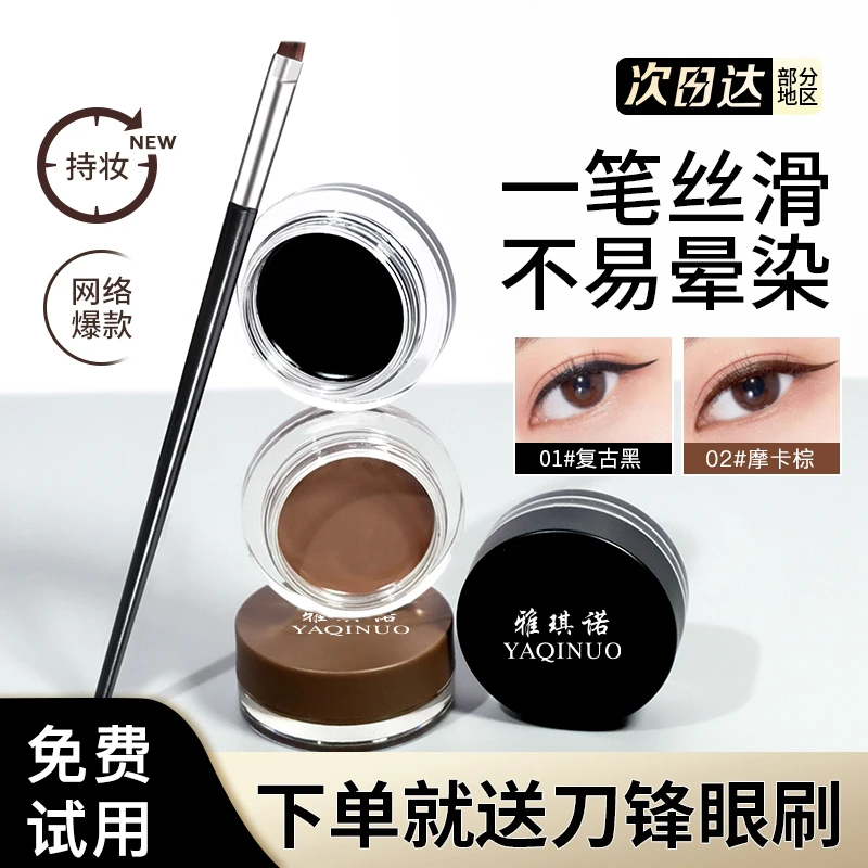 小鱼推荐】眼线膏画眼线笔眉膏防水防汗持久不脱妆不晕染易上色女