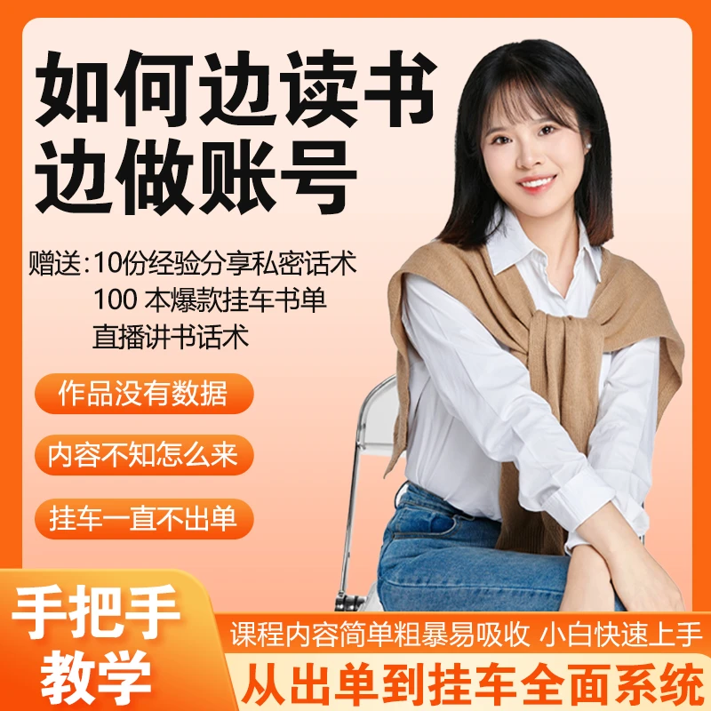 【安卓用户专拍】0基础做读书博主全套课程