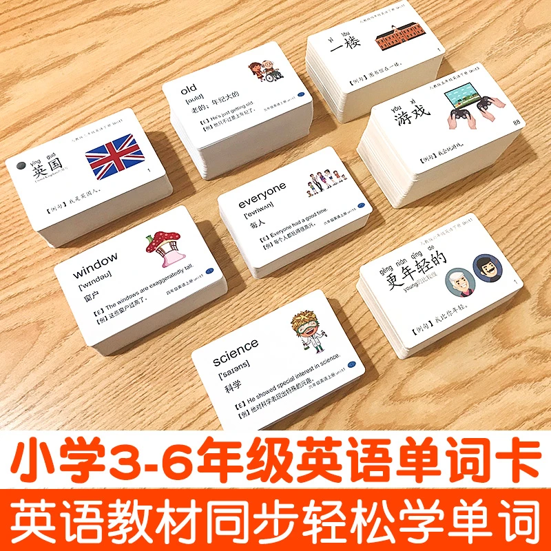 小学英语单词卡片大全三四五六年级上下册英语单词卡