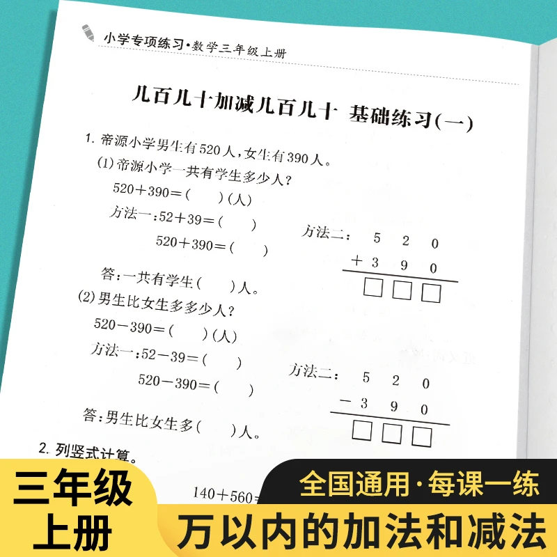 三年级上册数学万以内的加减法专项练习册知识点计算题强化训练