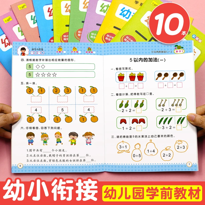幼小衔接一日一练语文识字拼音数学儿童幼升小练习册学前启蒙教育