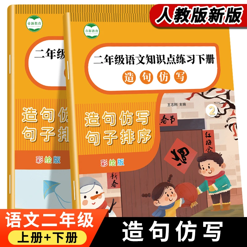 二年级造句大全上下册仿写句子练习题照样子仿写句子专项训练