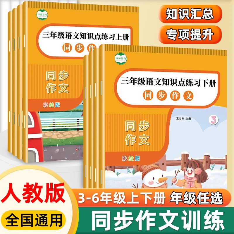 同步作文大全三四五六年级小练笔上下册好词好句好段满分作文素材