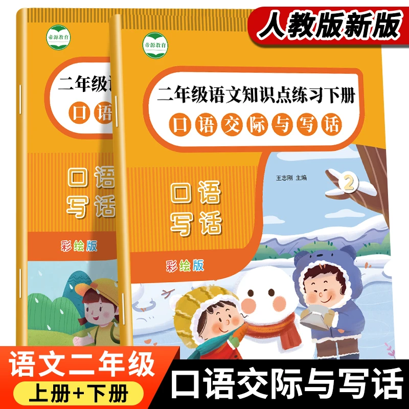 二年级看图写话口语交际写话专项练习看图写作专项训练