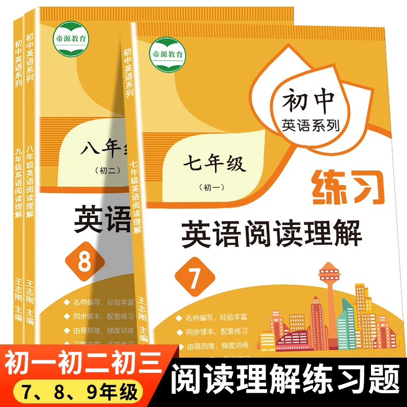 初中七年级八年级九年级英语阅读理解练习册初一初二初三专项训练
