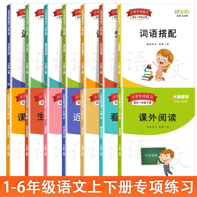 小学1-6年级语文上下册同步练习题，查漏补缺