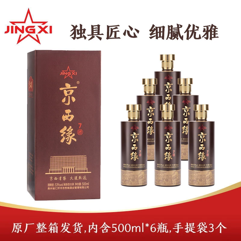 京西缘7【整箱6瓶装】酱香型白酒纯粮坤沙酿造传统53度500ml*6
