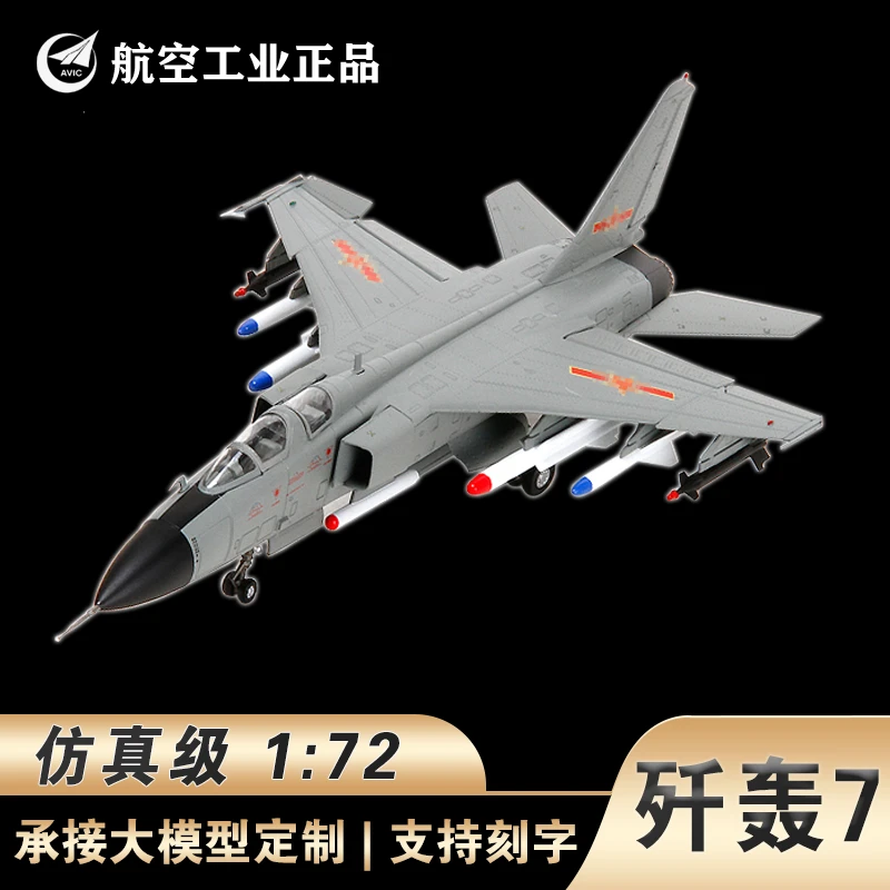 中航工业正品1:72歼轰-7战斗轰炸机飞机模型飞豹仿真合金军模摆件
