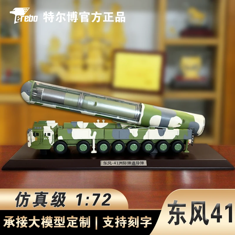 Terebo特尔博【1:72东风41】洲际弹道导弹发射车模型合金纪念正品
