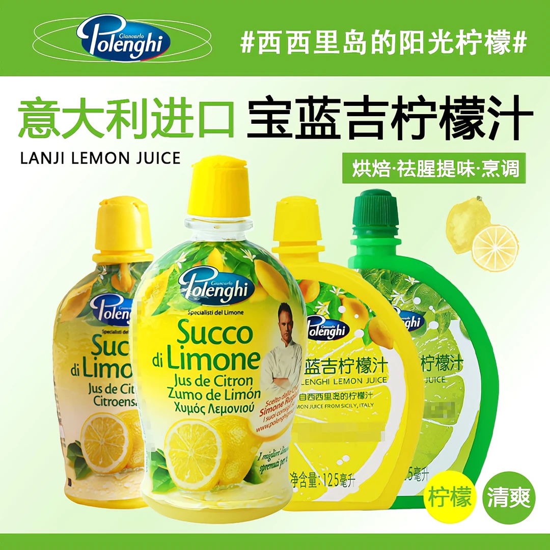 宝蓝吉柠檬汁意大利进口烘焙新鲜营养食用健康成分祛腥奶茶店使用