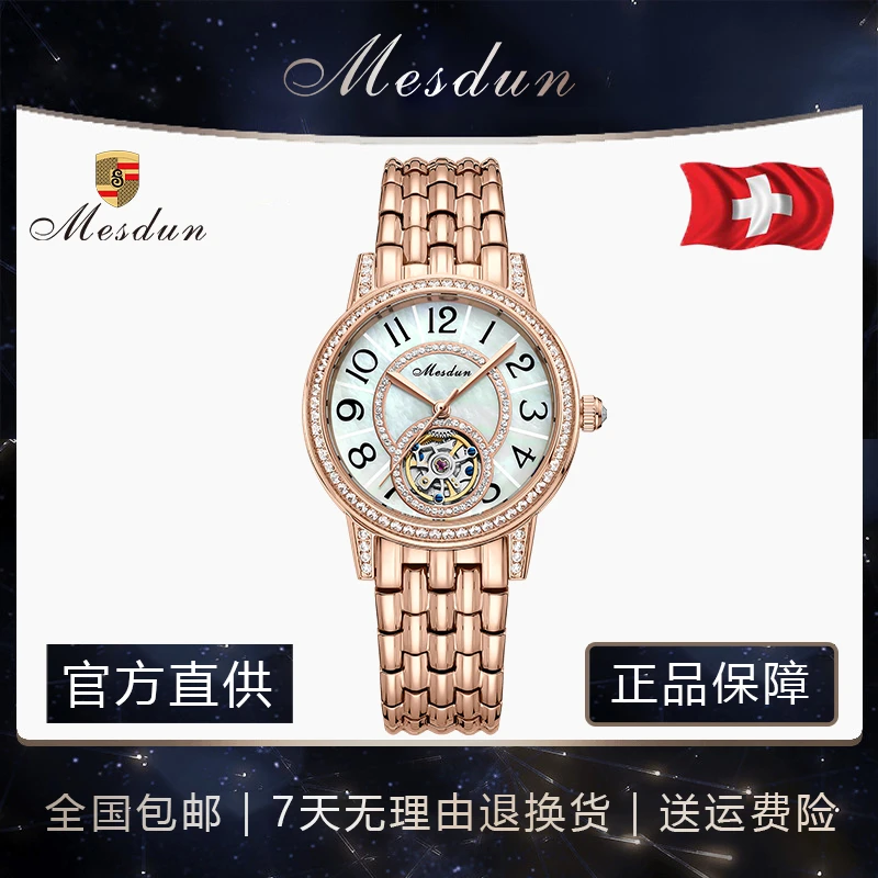【万达直发】MESDUN【约会系列钢带】女士轻奢机械腕表