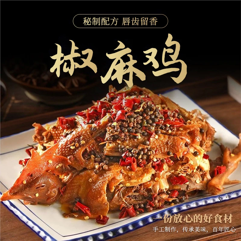 孙小慧 手撕椒麻鸡 麻辣鲜香纯手工卤制优质老母鸡秘制现卤现发