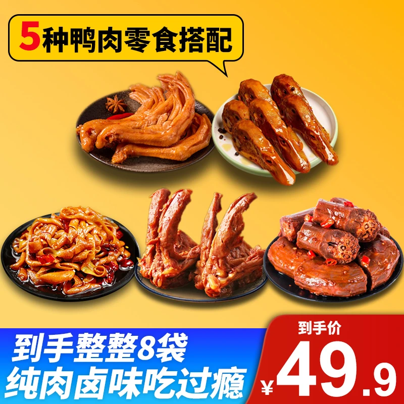 孙小慧鸭头鸭锁骨鸭掌鸭脖鸭肠5种卤味935g大礼包新鲜现做过瘾